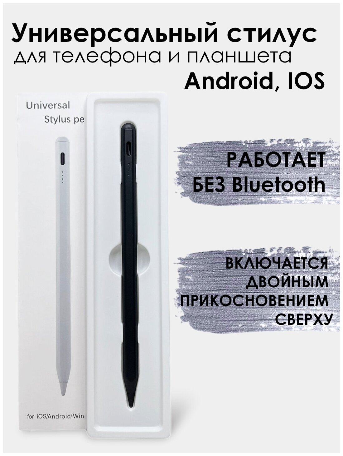 Универсальный стилус для телефона и планшета Android iPad IOS работает без Bluetooth