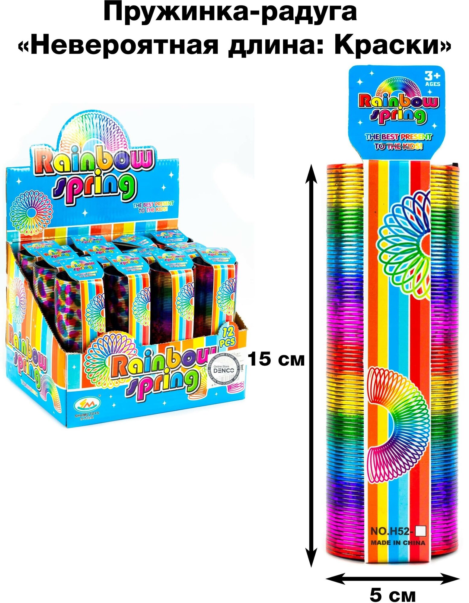 фото Пружинка-радуга "Невероятная длина: Краски" H52-2 Rainbow Spring / 15 х 5 х 5 см.