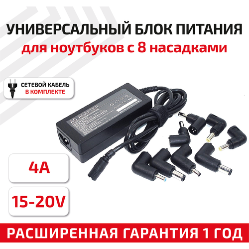 Универсальный блок питания (сетевой адаптер) для ноутбука 15-20В, 4А, 65Вт, с 8 насадками