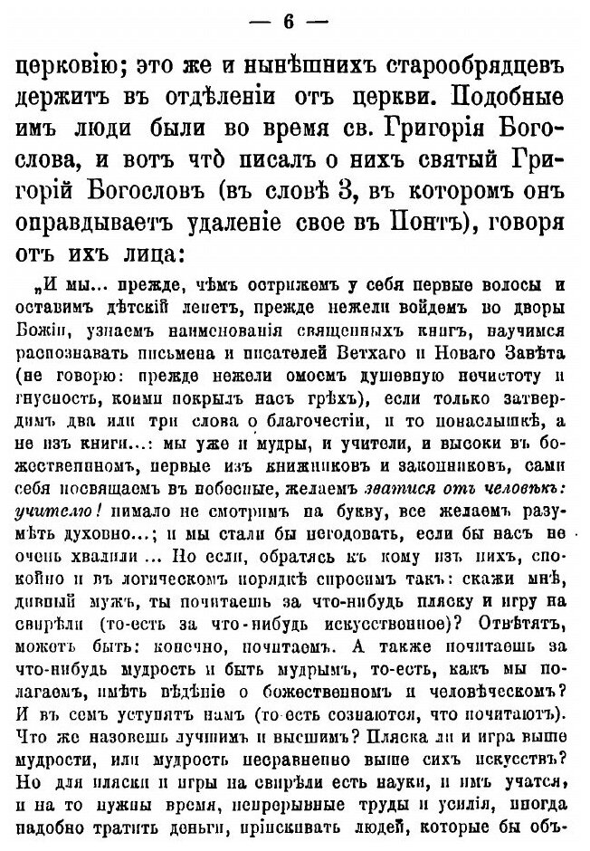 Книга Никольского единоверческого монастыря архимандрита Павла. беседа с одним из право... - фото №3