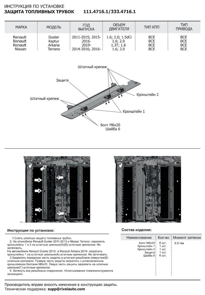 Защита топливных трубок Rival Nissan Terrano III 2014-2017 2017-/Renault Arkana 2019-/Duster I, II 2010-/Kaptur 2016-, алюминий 4 мм, 333.4716.1