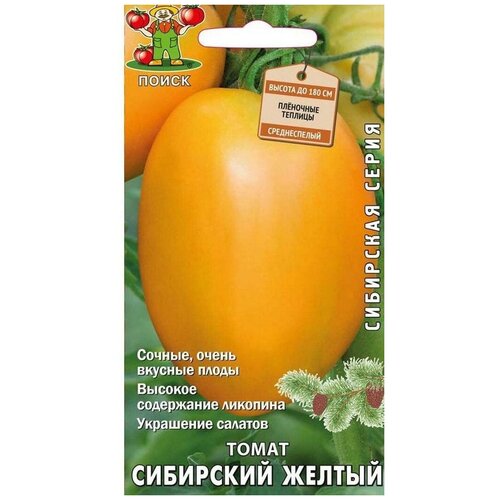 Семена ПОИСК Томат Сибирский желтый 0.1 г семена томат сибирский желтый 0 1 г поиск