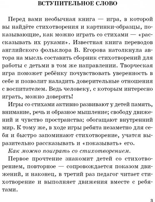 Покажи стихи руками (Никитина Анжелика Витальевна) - фото №5