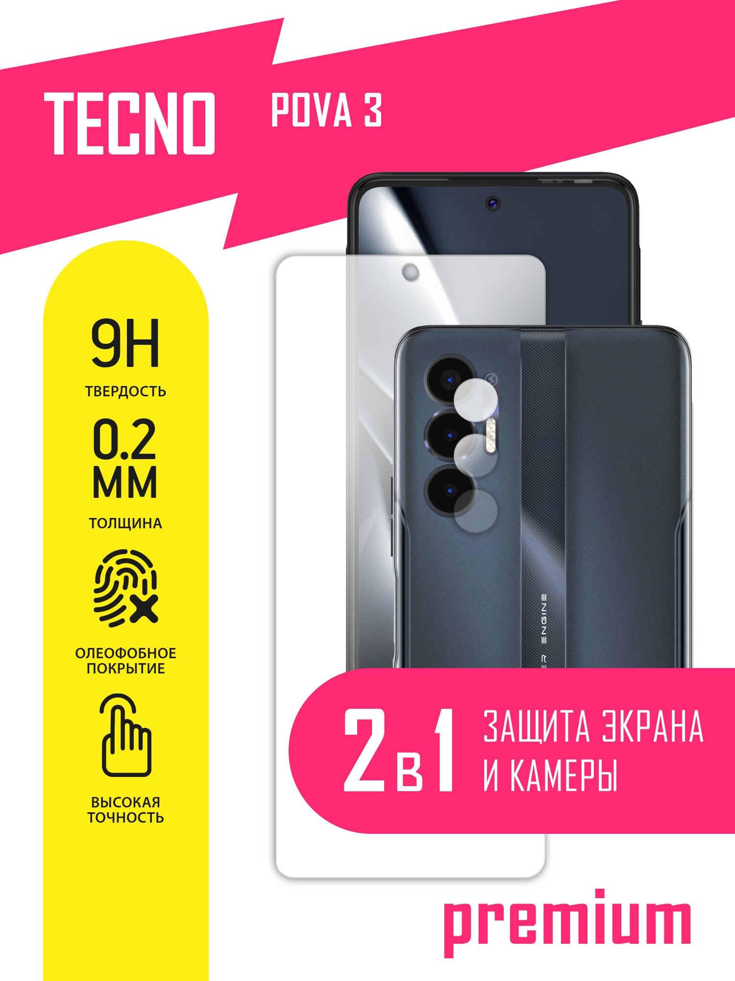 Защитное стекло для Tecno Pova 3 Техно Пова 3 Текно на экран и камеру гибридное (гибкое стекло) AKSPro