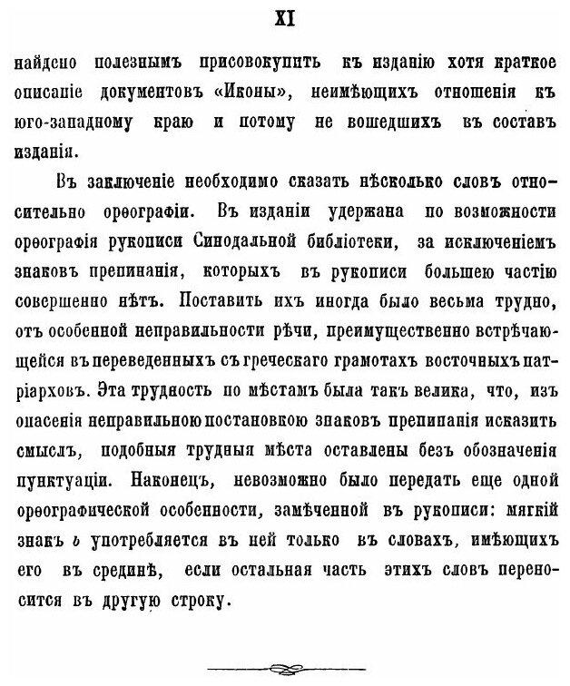 Книга Архив Юго-Западной России, Ч.1, том 5 - фото №5