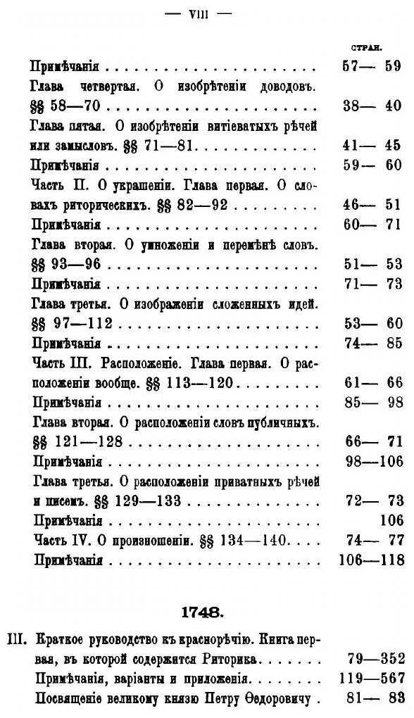 Книга Сочинения, том 3 (Ломоносов Михаил Васильевич) - фото №7