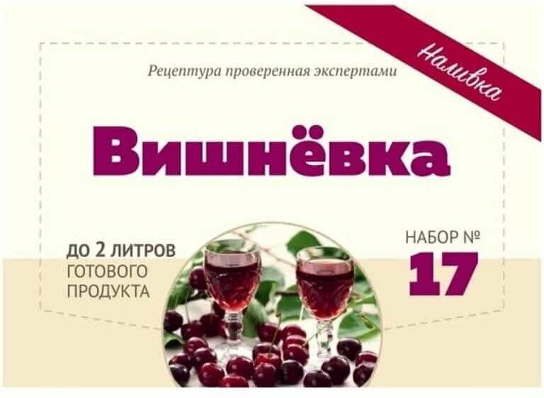 Набор трав и специй Алхимия вкуса "Вишнёвка" (наливка), 35 гр