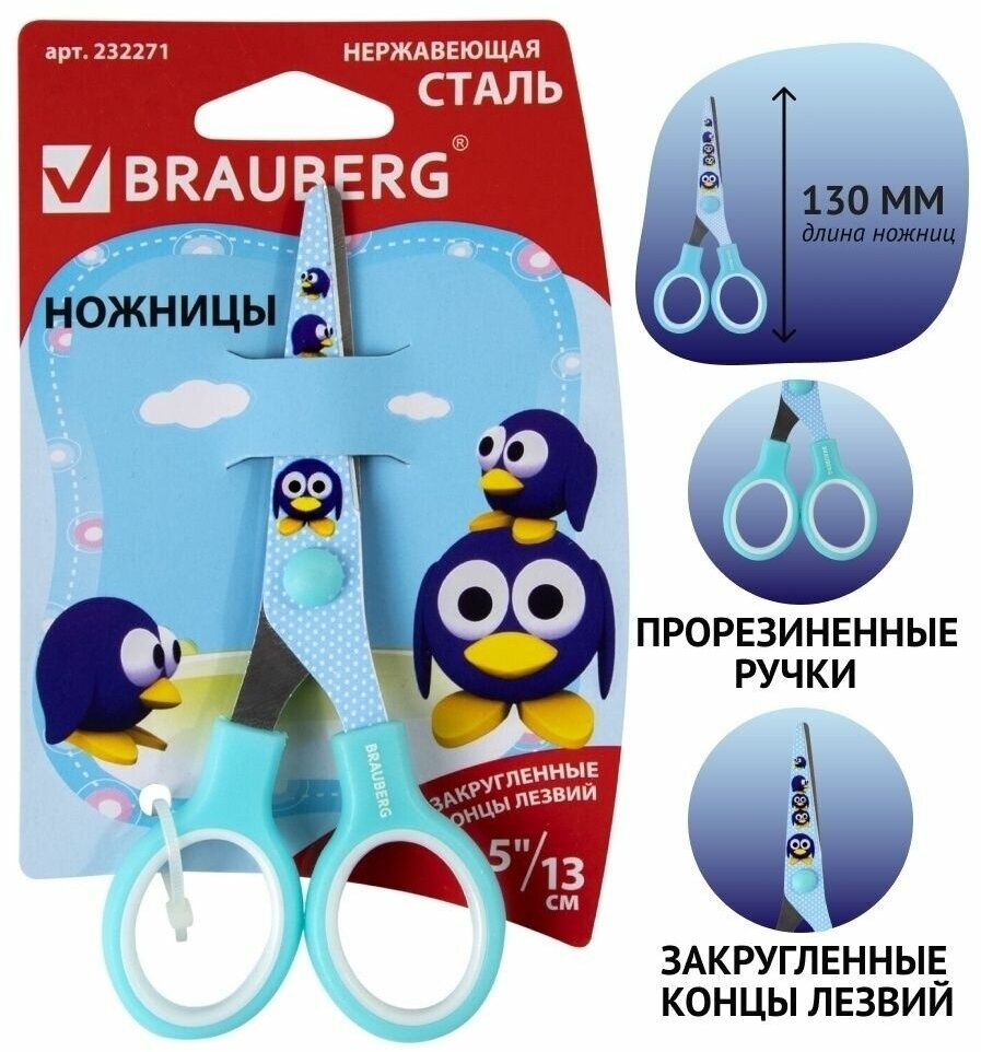 Ножницы канцелярские BRAUBERG "Kid Series", 130 мм, голубые, с цветной печатью "Пингвины", закругленные