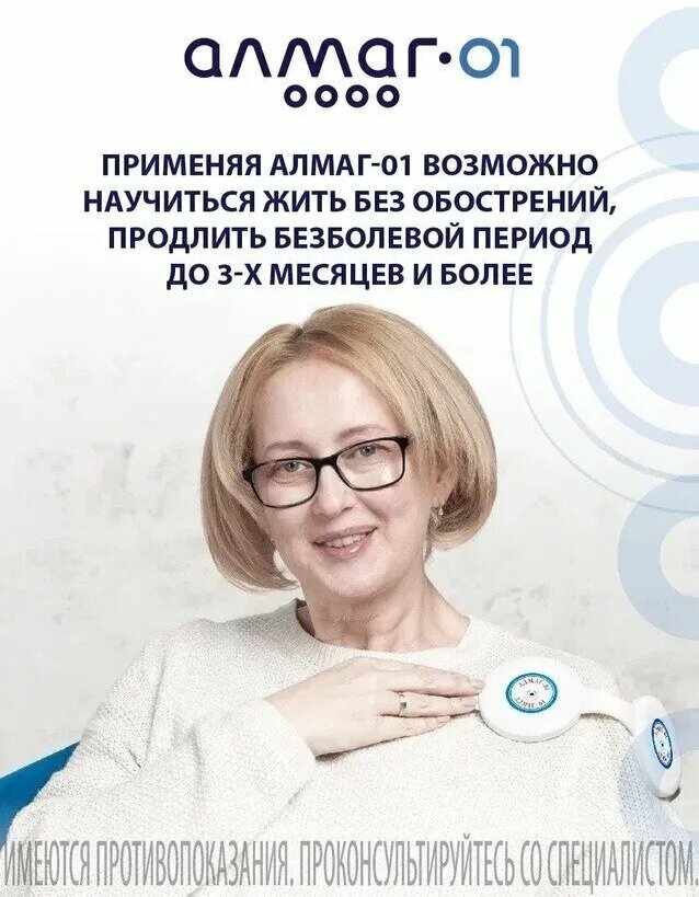 Аппарат магнитотерапевтический Алмаг-01 Елатомский приборный завод - фото №13