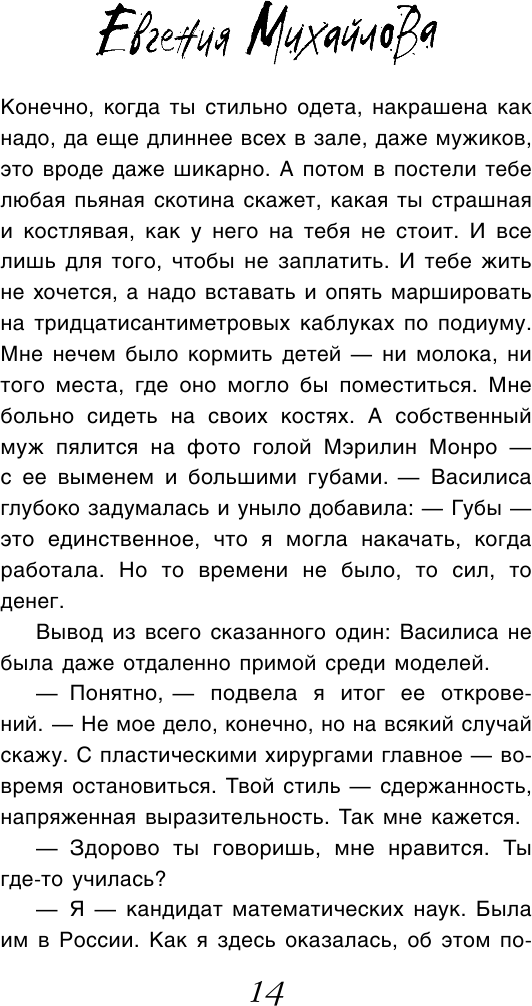 Имитация страсти (Евгения Михайлова) - фото №12