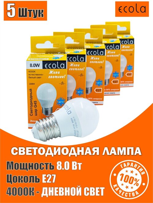 Лампа светодиодная (5шт) форма ШАР (G47) Ecola LED 8,0W Premium, цоколь E27, дневной свет 4000K