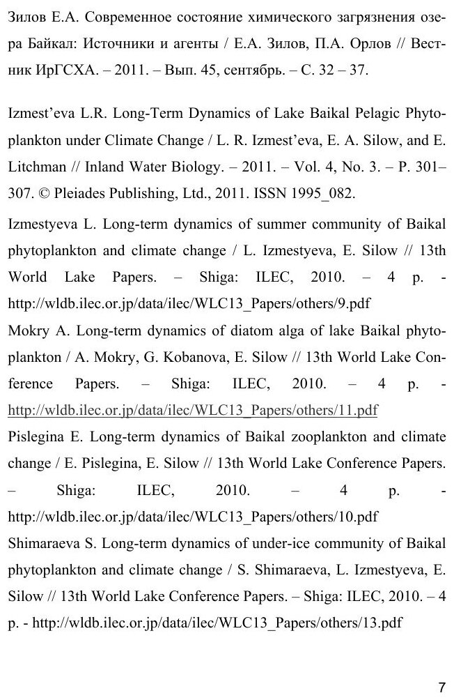 Книга Анализ и прогноз Изменений Водных Экосистем на Основе Модельных Экспериментов - фото №8