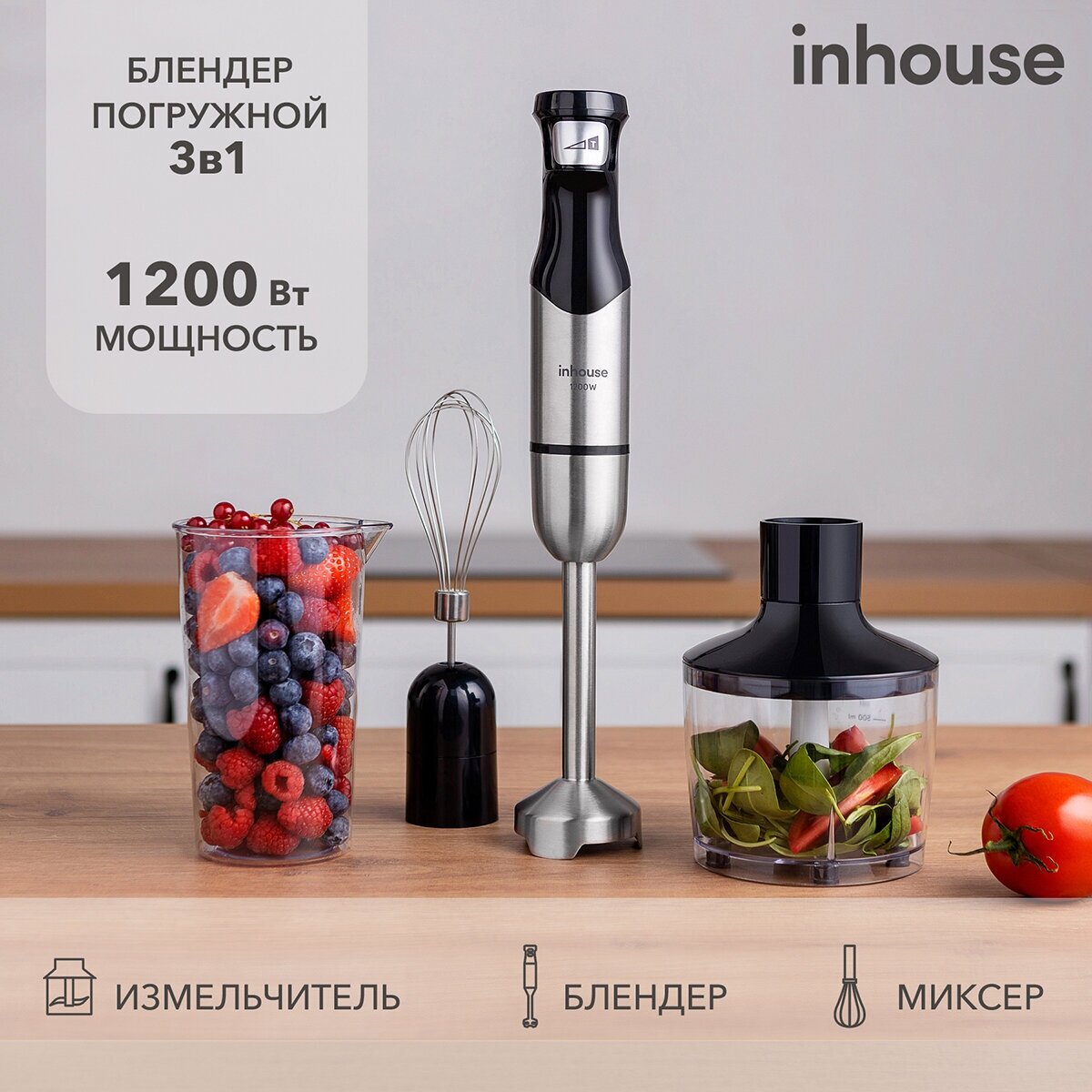 Погружной блендер inhouse IHB115001BK, черный