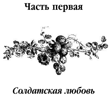 Путешественница. Книга 1. Лабиринты судьбы - фото №5