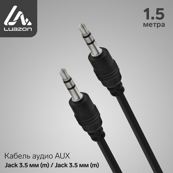 Кабель аудио AUX Luazon, Jack 3.5 мм