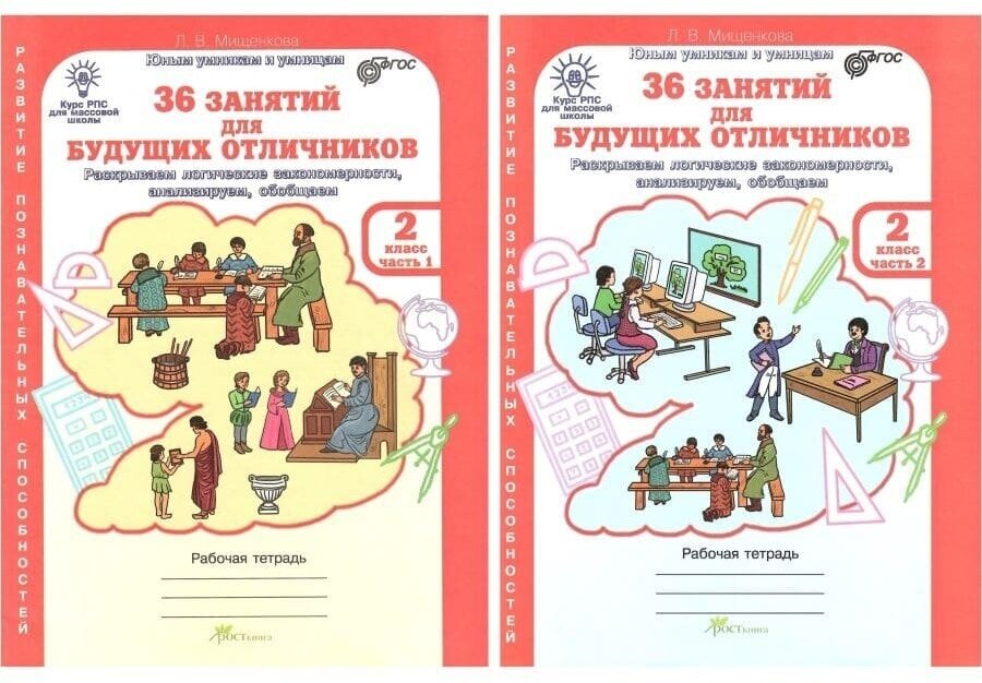 36 занятий для будущих отличников. Рабочая тетрадь для 2 класса. В 2-х частях ФГОС - фото №10