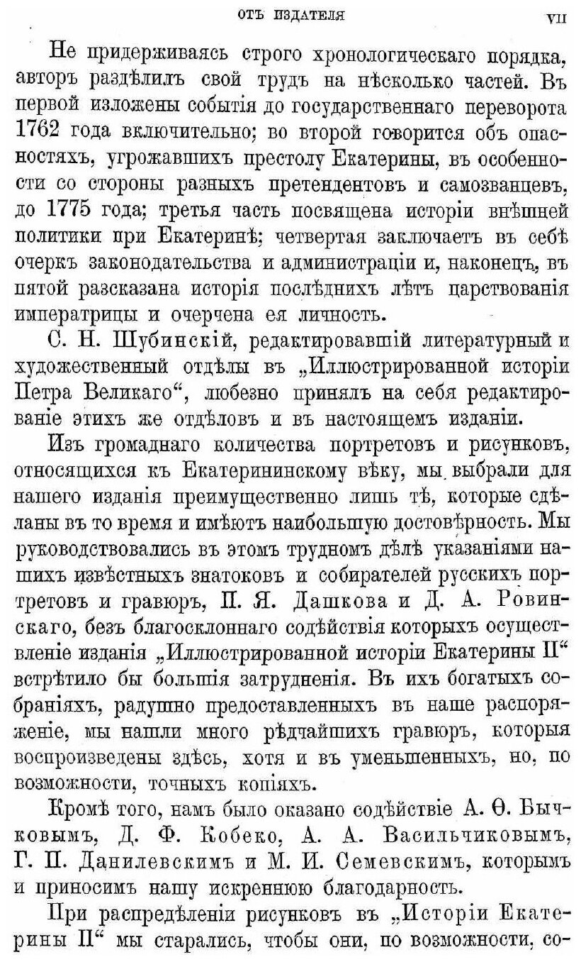 Книга История Екатерины Второй - фото №4