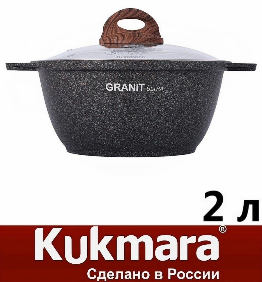 Кастрюля Granit ultra 2 л стеклянная крышка антипригарное покрытие