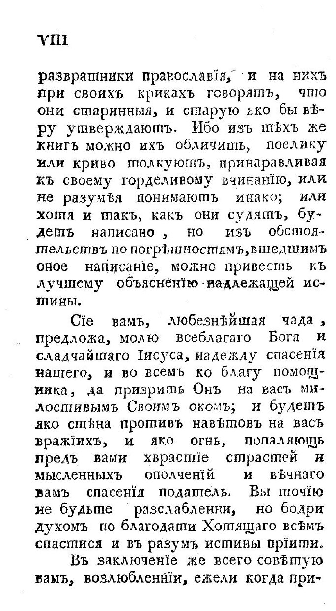 Книга Наставление правильно состязаться с раскольниками - фото №9