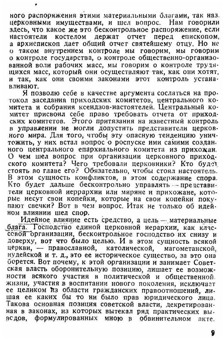 Книга Судебные речи, 1922-1930 гг - фото №7