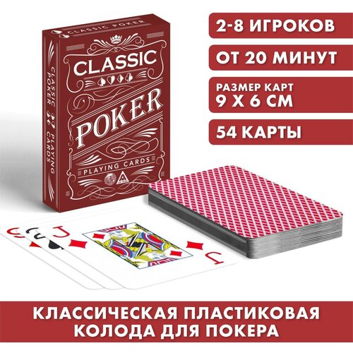 Игральные карты Poker classic, 54 карты, пластик, 18+ игральные карты poker classic 54 карты пластик