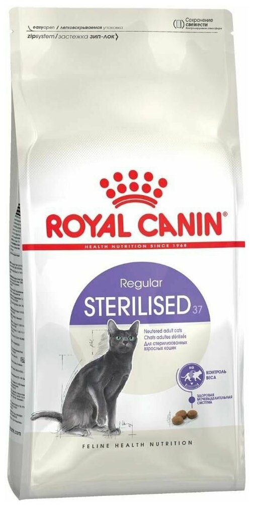 Сухой корм Royal Canin Sterilised, для стерилизованных кошек 2 кг