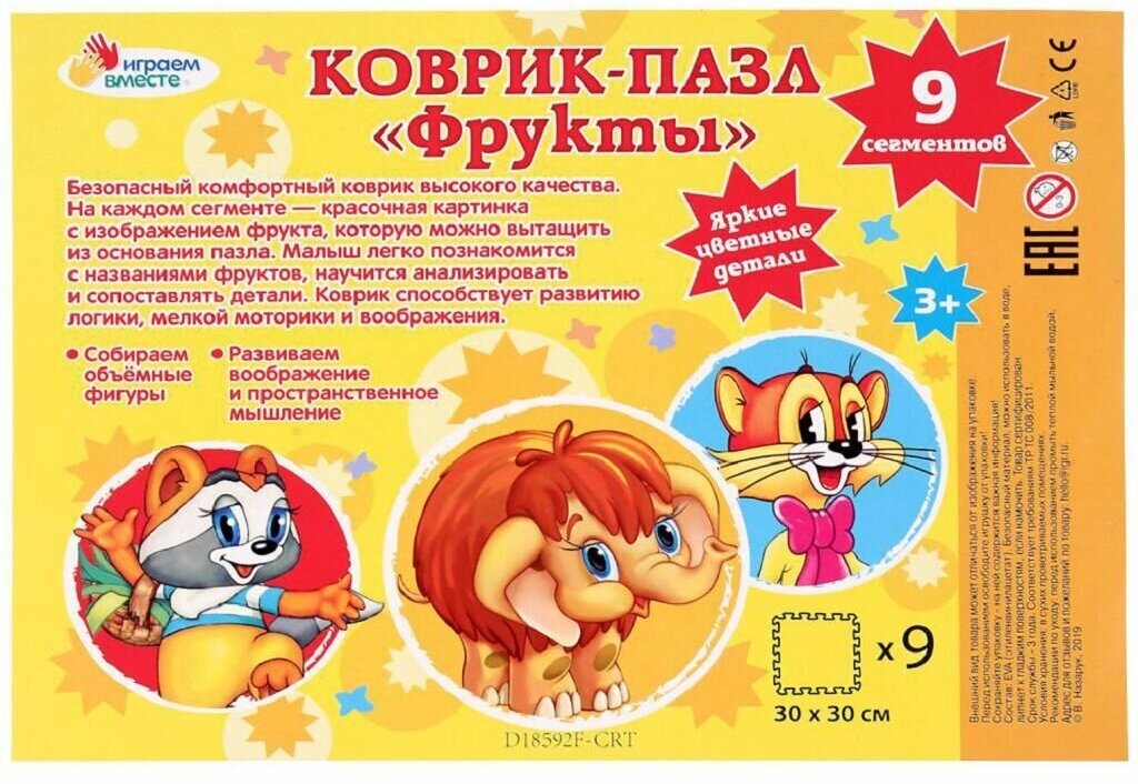 Коврик-пазл Играем Вместе Союзмультфильм с фруктами 31.5 см - фото №7