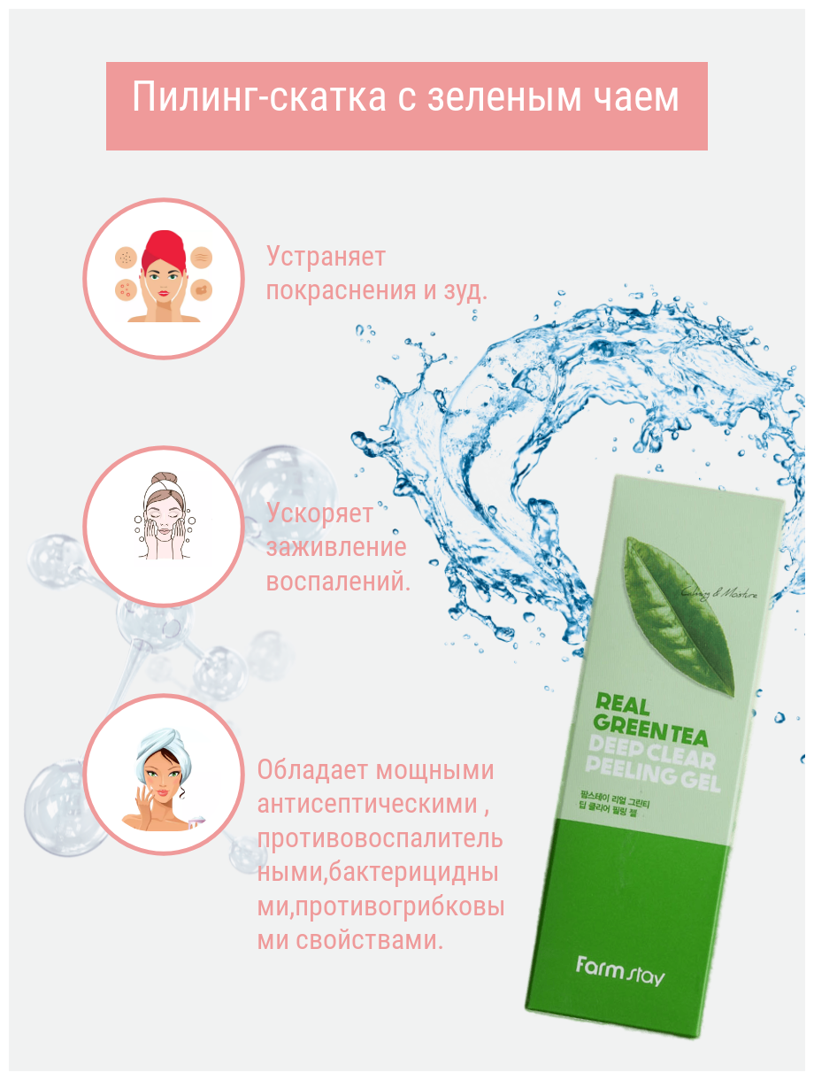 Гель д/лица отшелуш. с экстрактом зеленого чая Real Green Tea Deep Clear Peeling, 100 мл