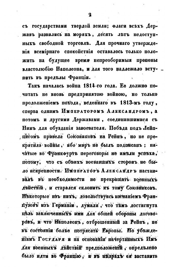 Книга Описание похода Во Франции В 1814 Году, Издание третье - фото №7