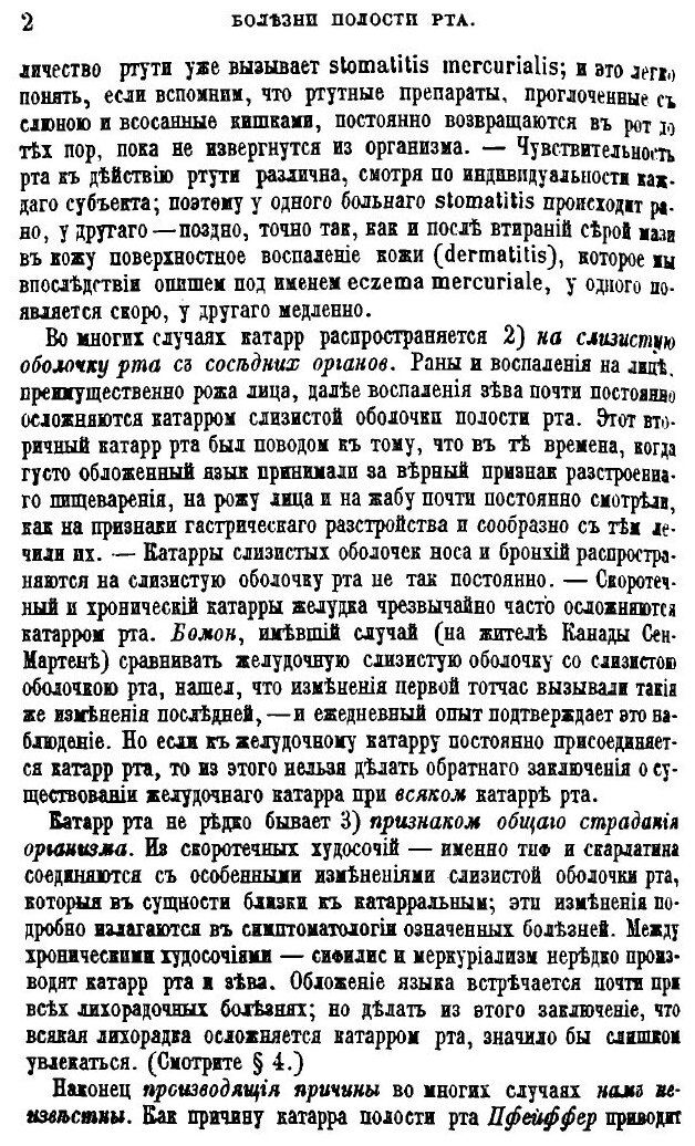 Книга Частная патология и терапия, Ч.2 - фото №7