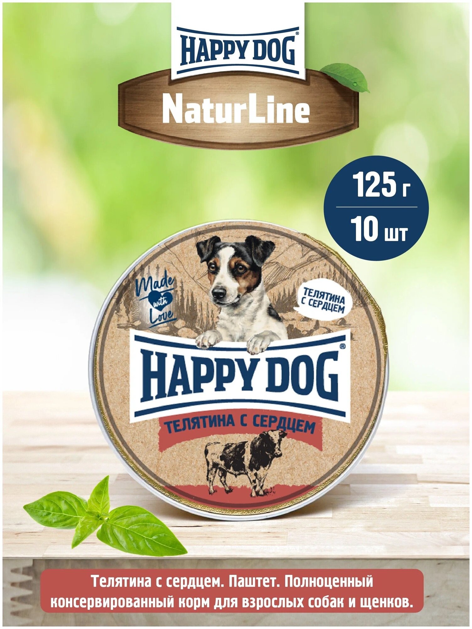 Влажный корм для собак Happy Dog Mini паштет, телятина, сердце 1 уп. х 10 шт. х 125 г (для мелких и карликовых пород)