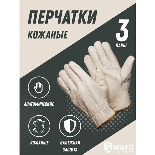 Кожаные анатомические перчатки серые Gward Force 3 пары