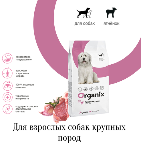 Organix сухой корм для собак крупных пород с ягненком и рисом