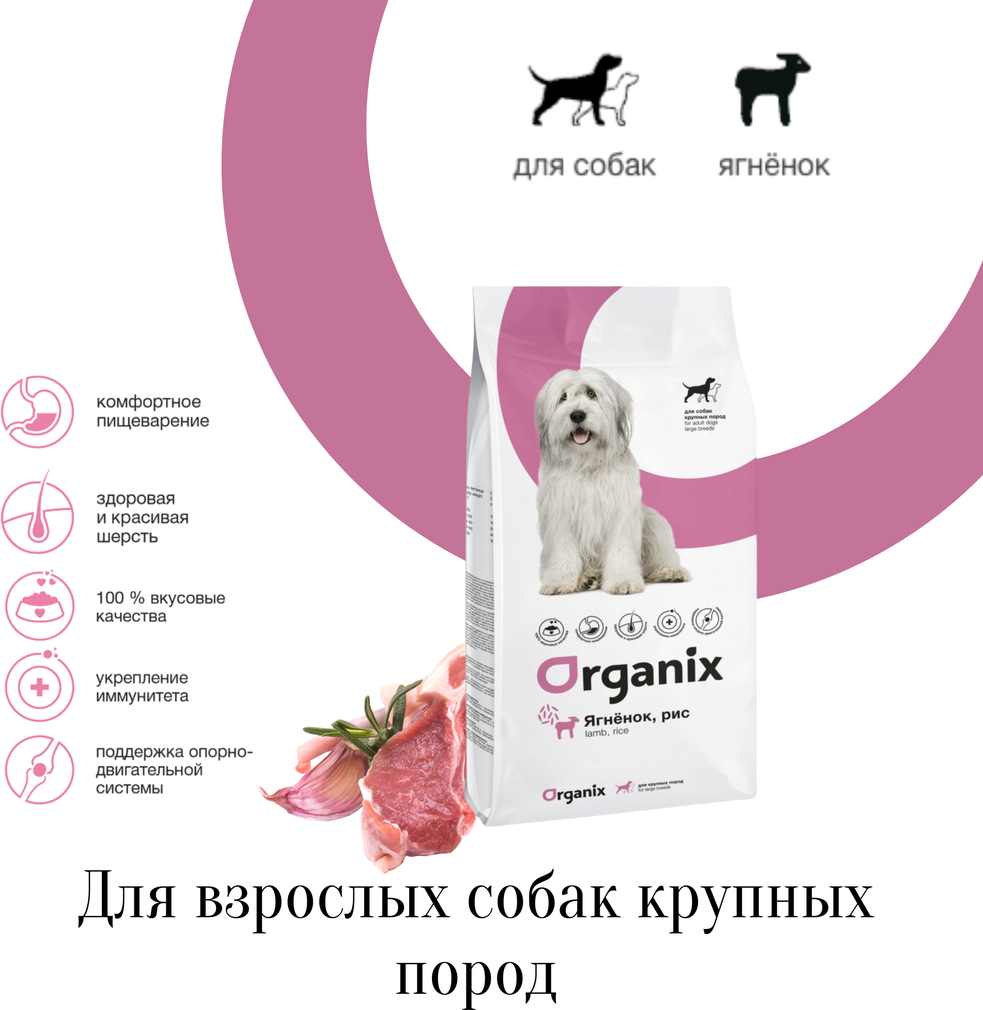 Organix сухой корм для собак крупных пород с ягненком и рисом