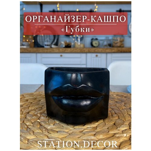 Органайзер, Кашпо, Статуэтка 