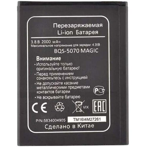 камера для bq bqs 5070 magic фронтальная oem Батарея (аккумулятор) для BQ BQS-5070 Magic (VIXION)