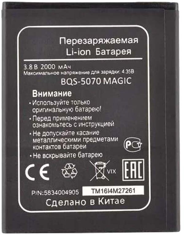 Батарея (аккумулятор) для BQ BQS-5070 Magic (VIXION)