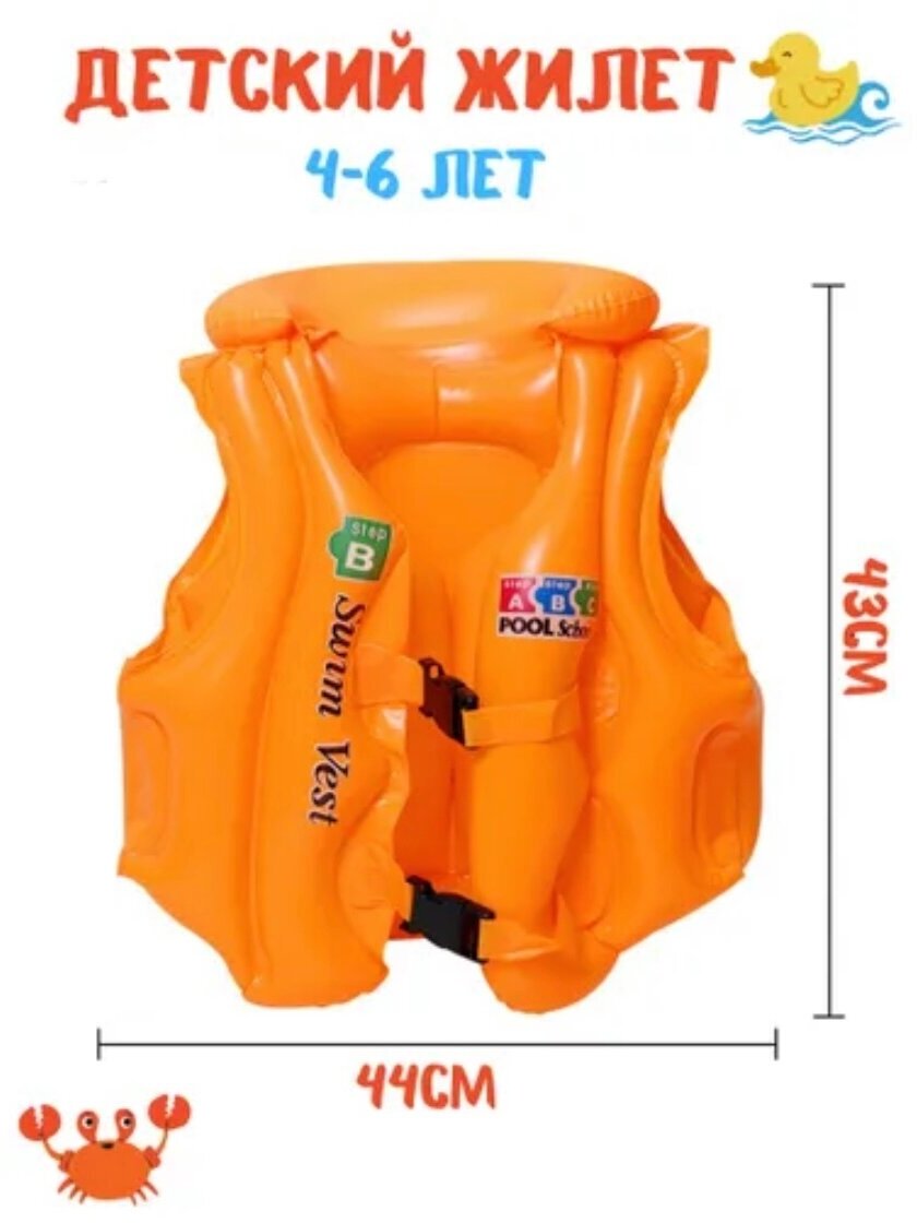 Плавательный жилет детский для плавания, надувной. Размер В (4-6 лет) оранжевый