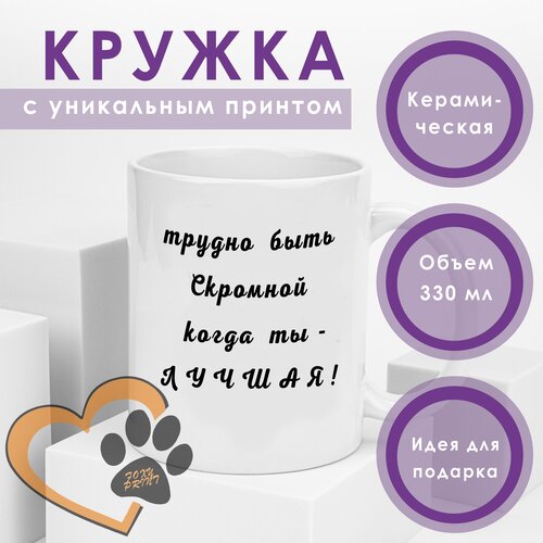 Кружка для чая и кофе