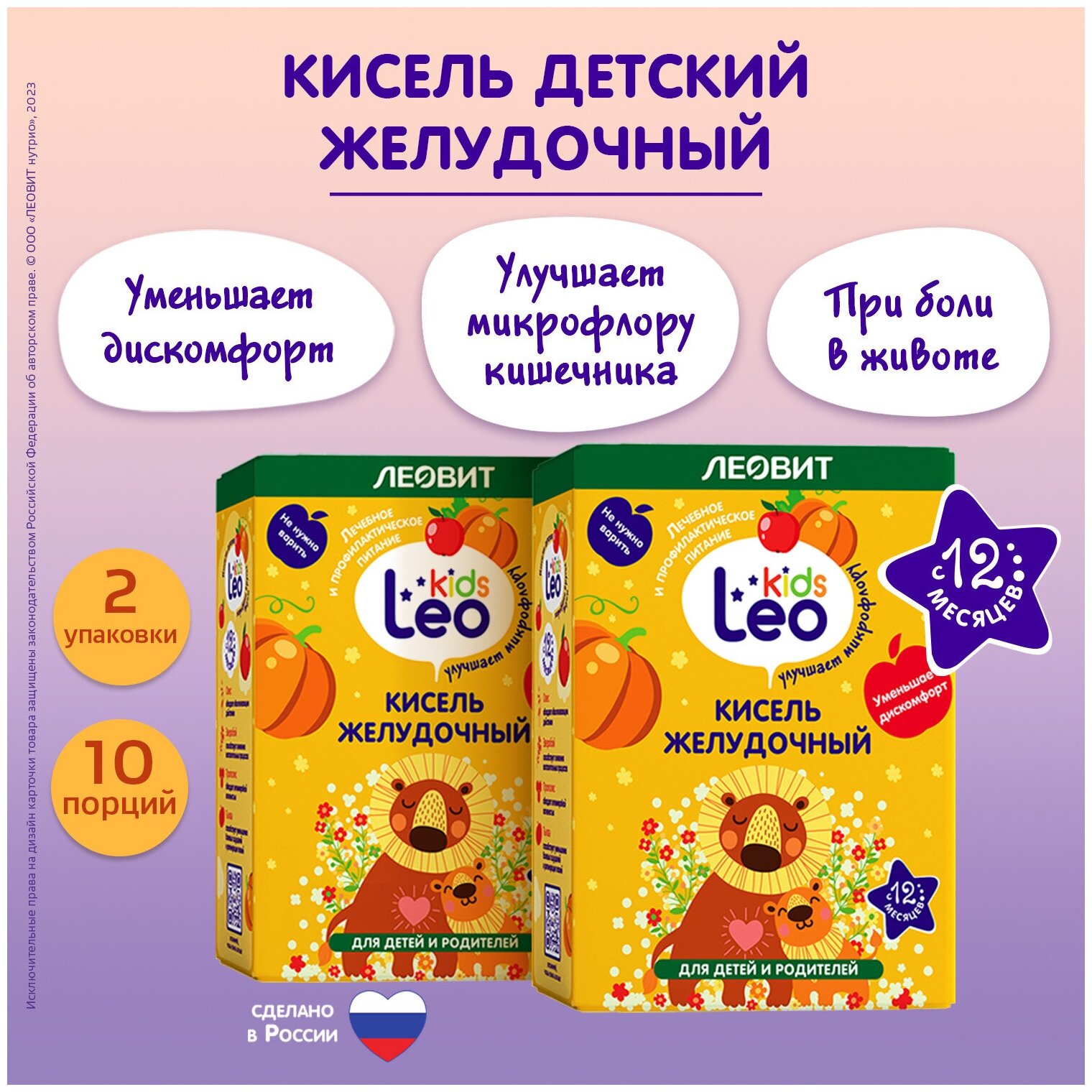 Детский желудочный кисель LeoKids от Леовит 10 пакетов по 12 г