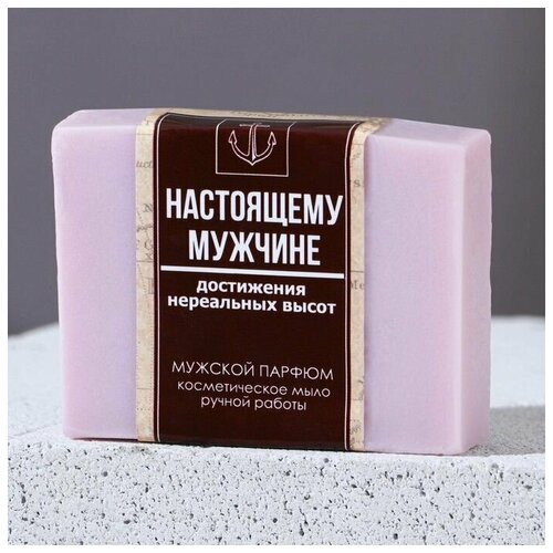Мыло для рук Настоящему мужчине, 90 г, аромат мужской парфюм мужской набор мыла 23 февраля подарок мужчине аромат табак ваниль