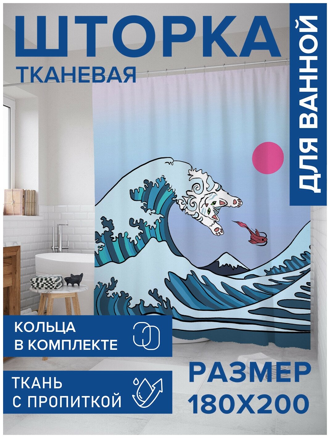 Штора занавеска для ванной тканевая JoyArty 