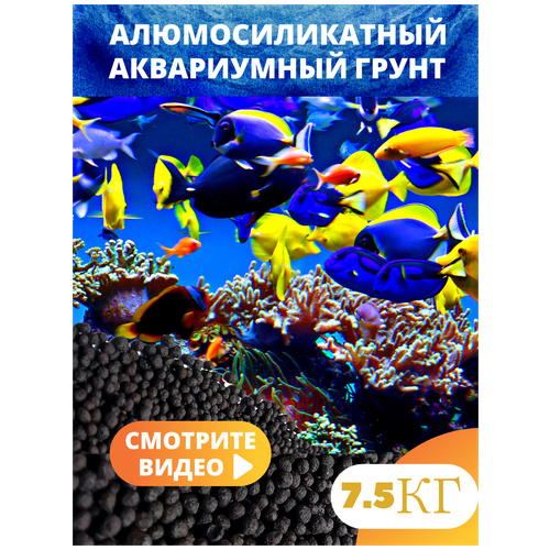 Голландский Грунт Пропант (проппант) для аквариума, 7.5 кг