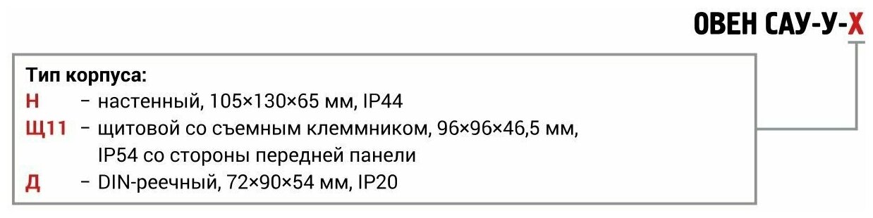 САУ-У Д Контроллер для управления группой насосов с чередованием овен