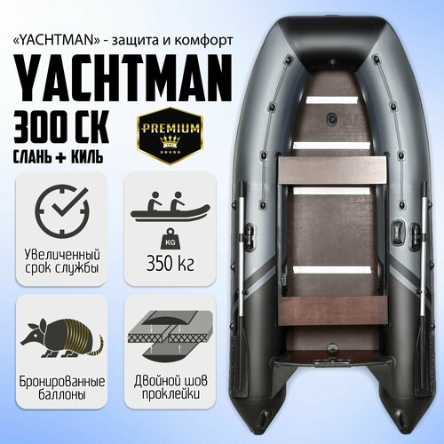 фото Лодка пвх под мотор yachtman 300 ск