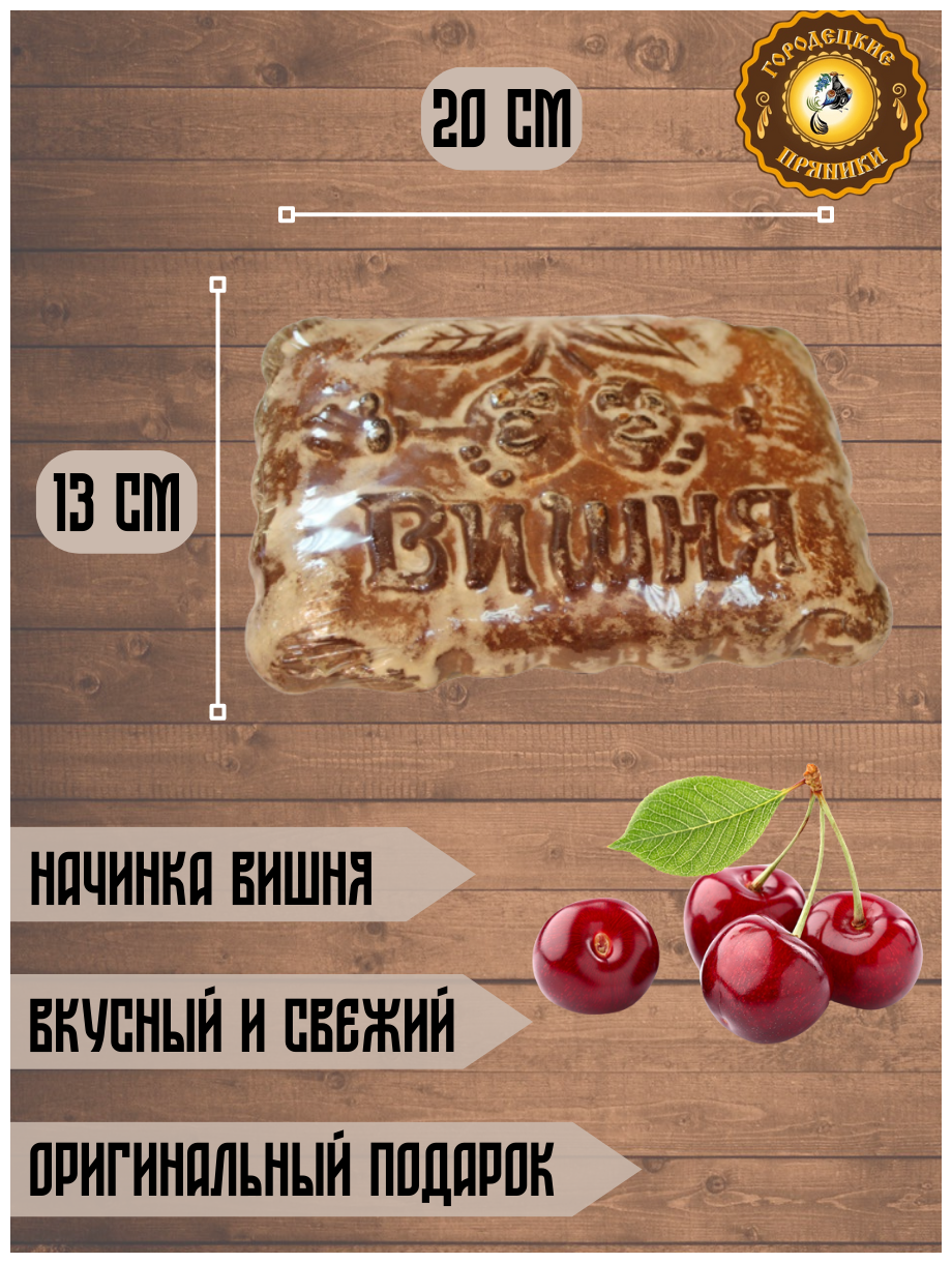 Пряник с фруктовой начинкой (вишня), 0.3 кг, набор 3 шт - фотография № 3