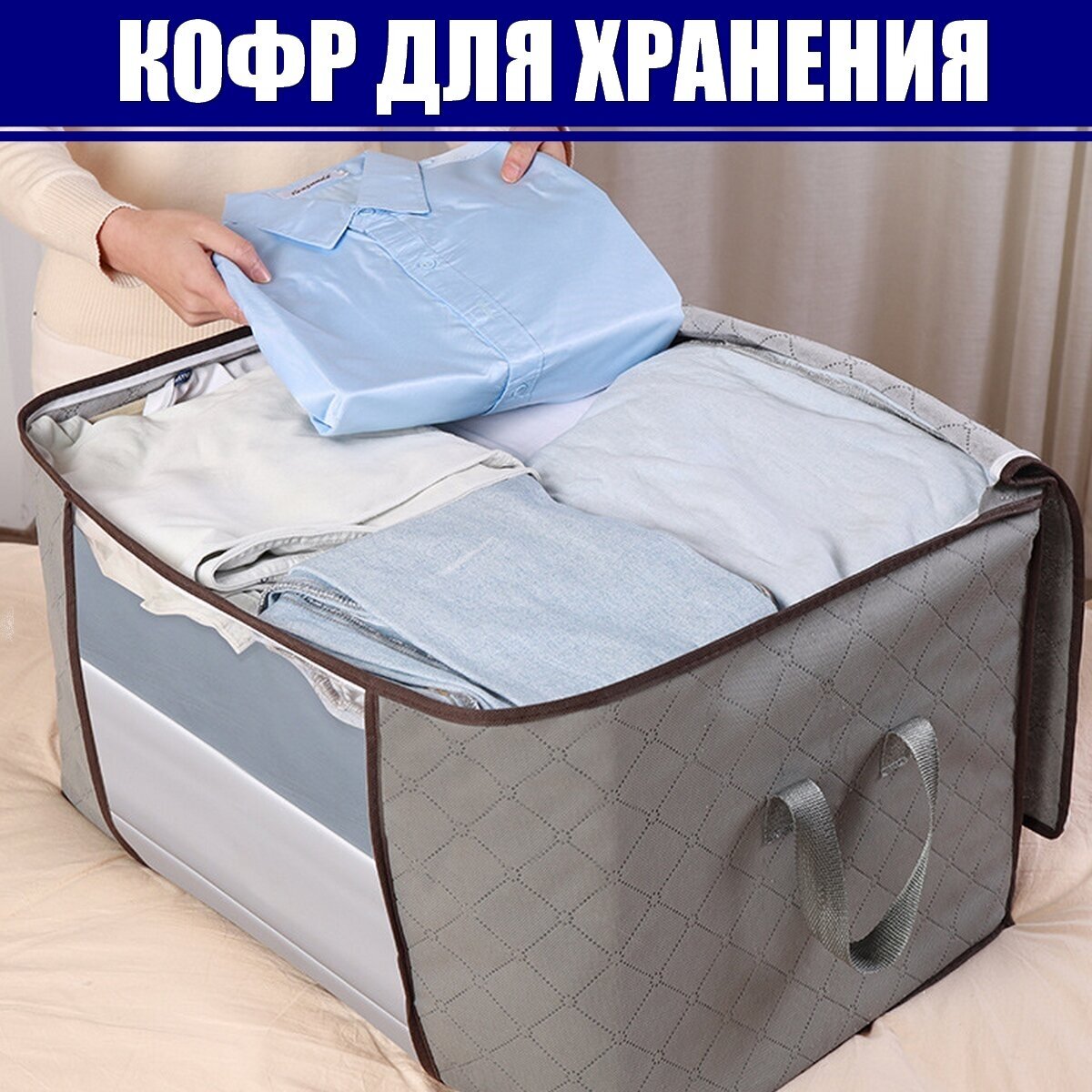 Кофр для хранения вещей, белья, игрушек, одежды, обуви в шкафу 3шт по 85л, водонепроницаемый, большой, на молнии - фотография № 6