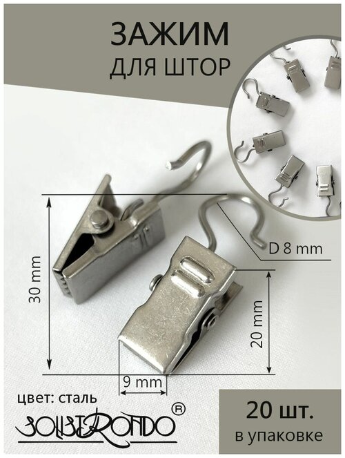 Зажимы -крокодильчики для штор , 20 шт.