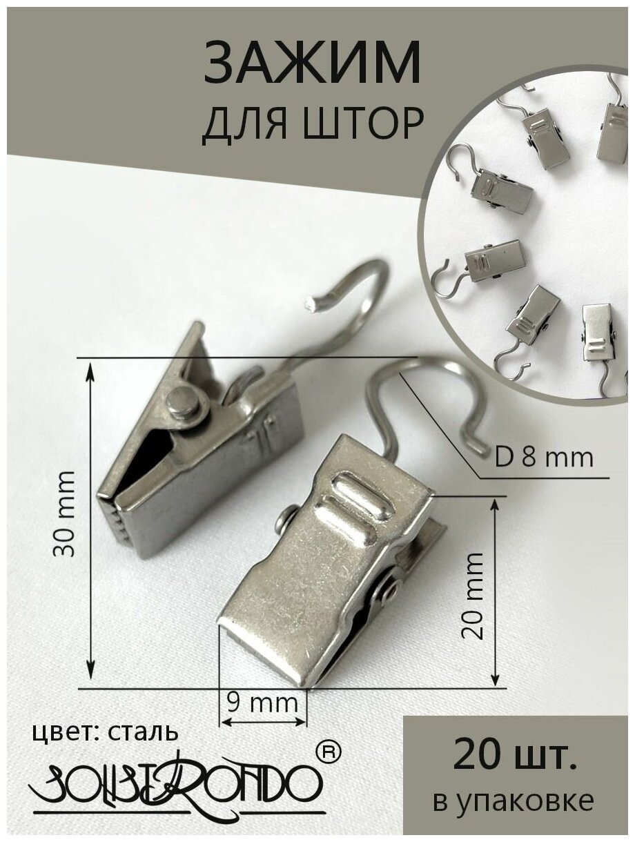 Зажимы -крокодильчики для штор  20 шт.