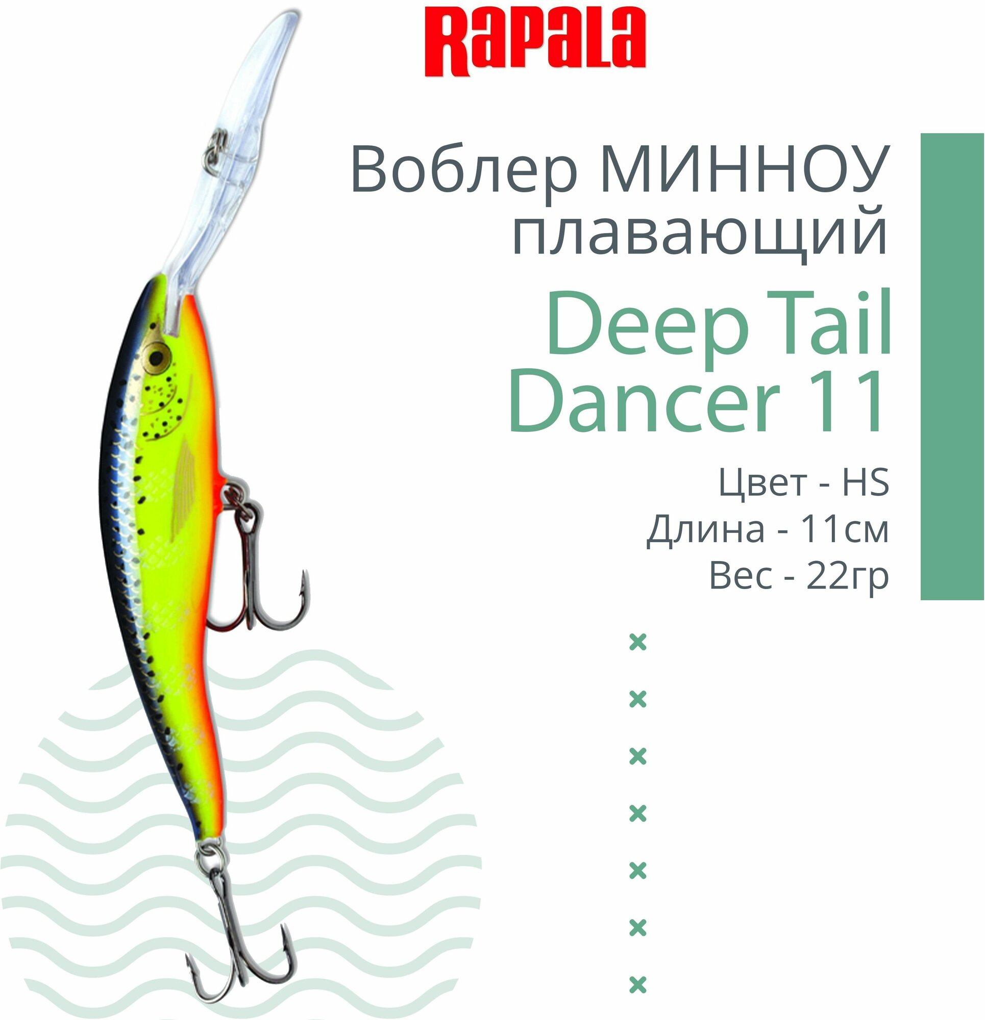 Воблер для рыбалки RAPALA Deep Tail Dancer 11, 11см, 22гр, цвет HS, плавающий